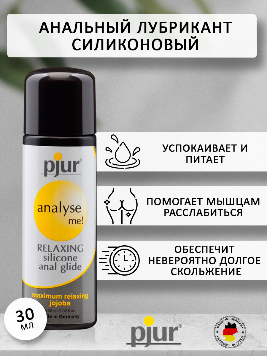 Анальный лубрикант Pjur Anal Relaxing Gel на силиконовой основе, 30мл