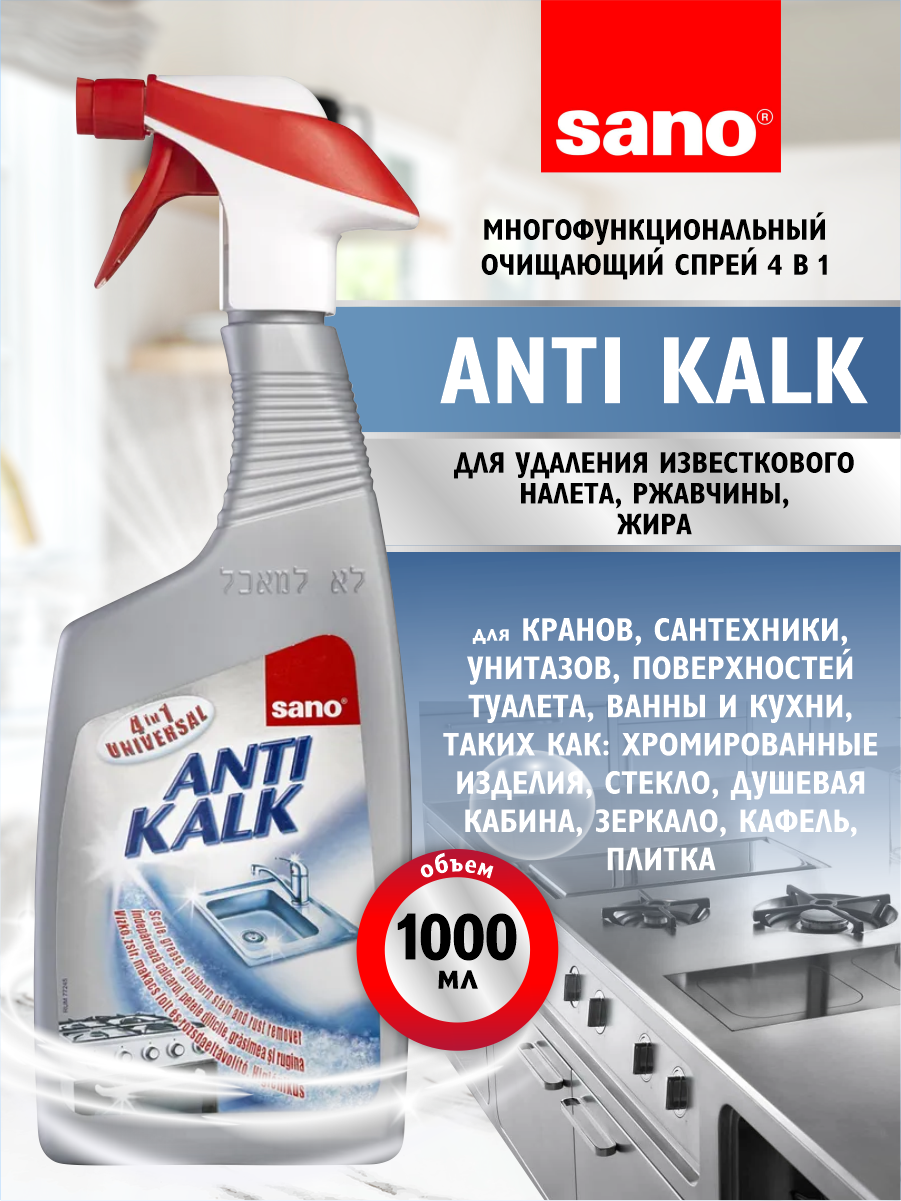 Многофункциональный очищающий спрей Sano Anti Kalk 1 литр - фотография № 12
