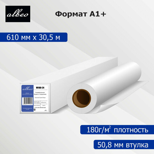 Бумага для плоттеров А1+ Albeo Inkjet Coated Paper-Universal 610мм х 30,5м, 180г/кв. м, W180-24 бумага для плоттеров a0 albeo inkjet coated paper universal 914мм х 30 5 м 180 г кв м w180 36