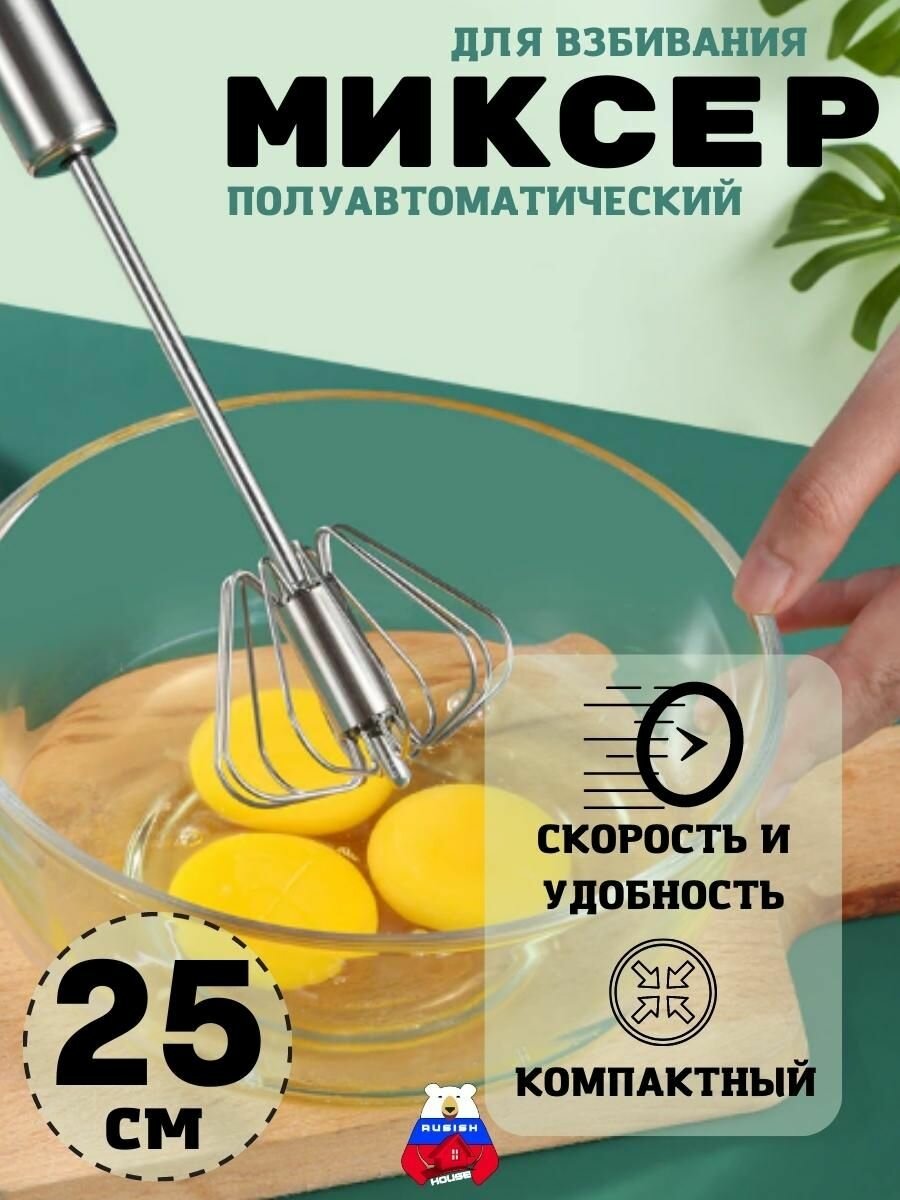 Миксер механический для взбивания ручной