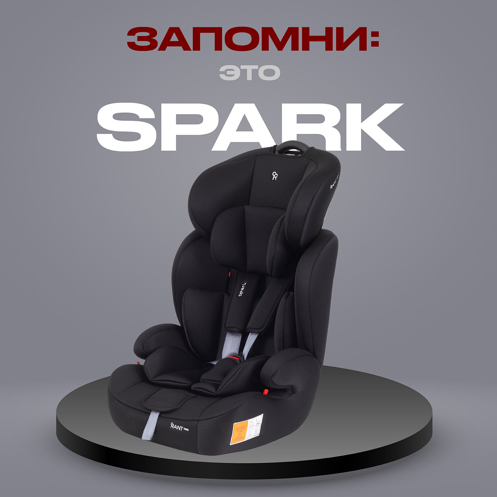 Автокресло Rant ZY10 Spark basic Black (группа 1-2-3 9-36 кг)