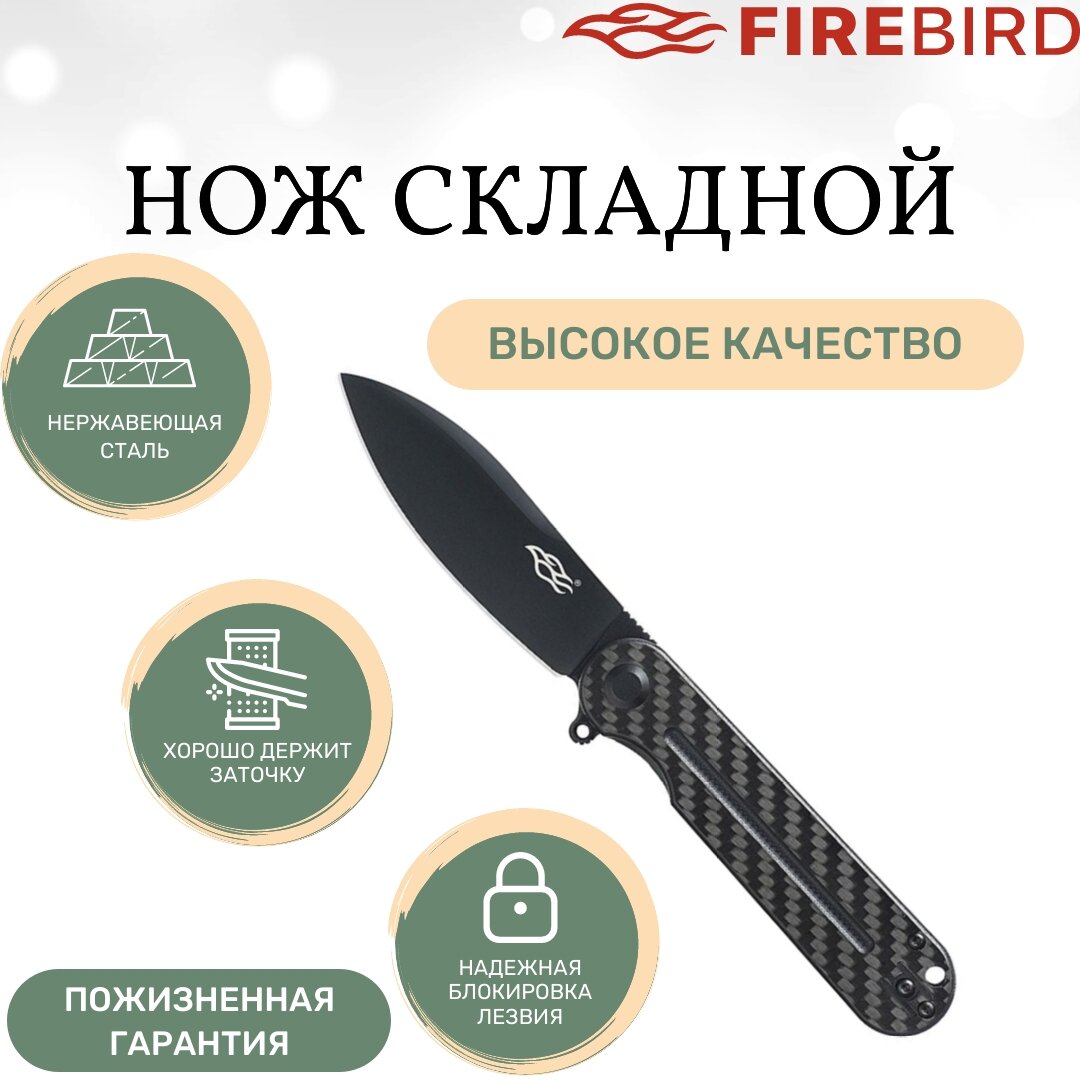 Складной нож туристический Firebird by Ganzo FH922PT-CF D2 Steel Carbon