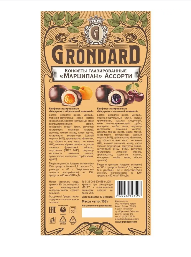 Конфеты марципановые Grondard ассорти вишня и абрикос, 168 г, флоу-пак - фотография № 11
