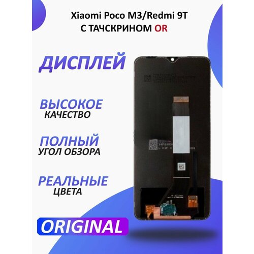 Дисплей Xiaomi Poco M3 и Redmi 9T в сборе сменный сенсорный жк дисплей дигитайзер для intermec cs40