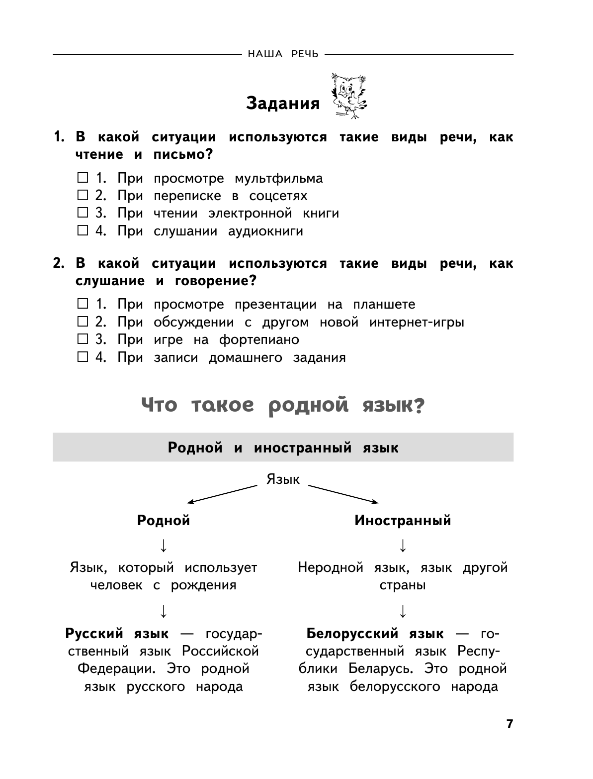 Полный годовой курс русского языка в таблицах и схемах: 1 класс - фото №17