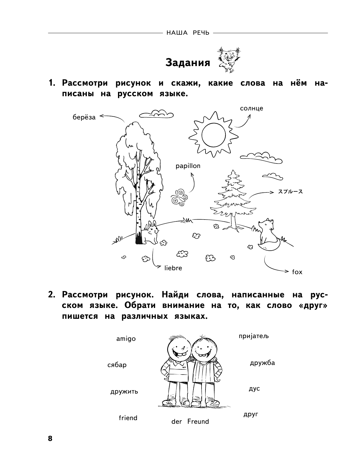 Полный годовой курс русского языка в таблицах и схемах: 1 класс - фото №18
