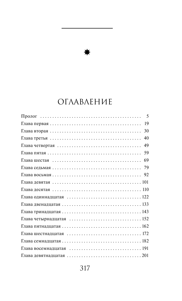 Сквозь страх (Альбина Нури) - фото №3