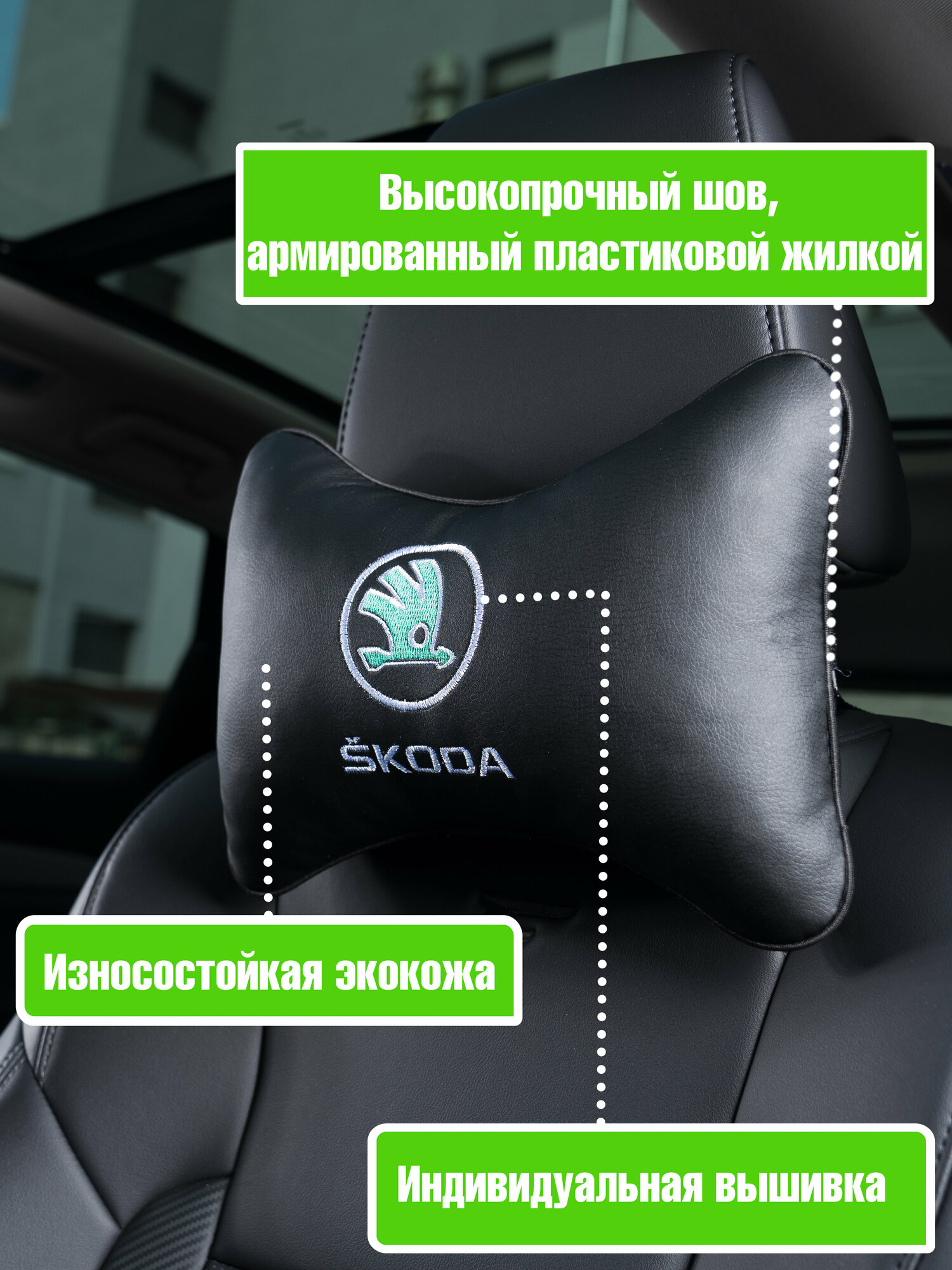 37018 (М018) Подушка на подголовник из экокожи SKODA