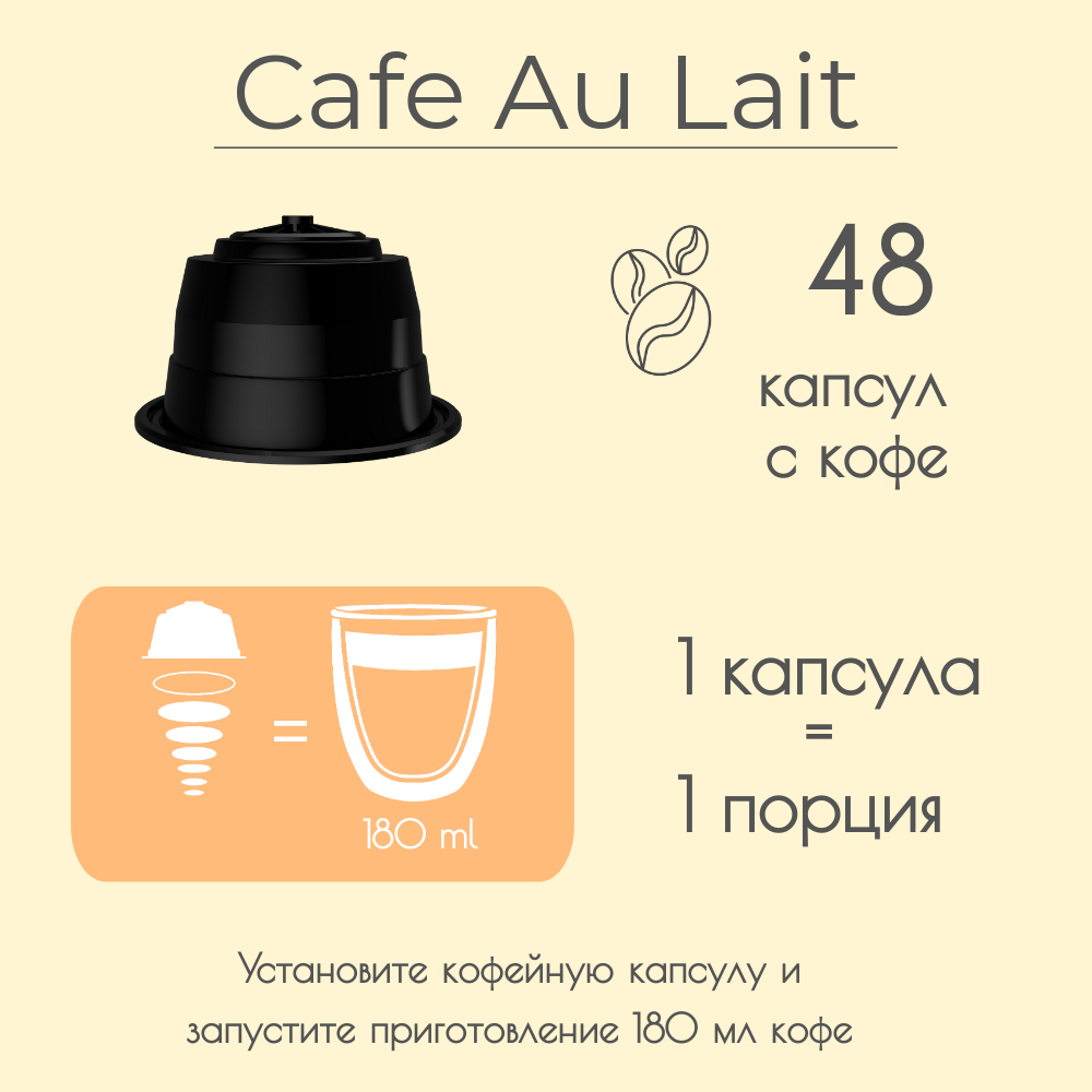 Кофе в капсулах Dolce Gusto "Cafe Au Lait", 48 капсул - фотография № 2