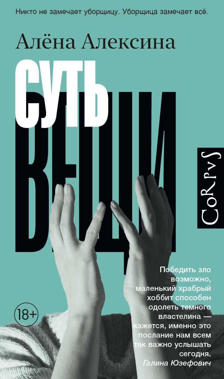 Суть вещи (Алексина Алёна) - фото №1