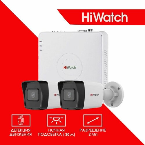 Готовый цифровой IP/POE комплект видеонаблюдения Hiwatch на 2 уличные камеры 2MP / POE/12V 1920X1080P