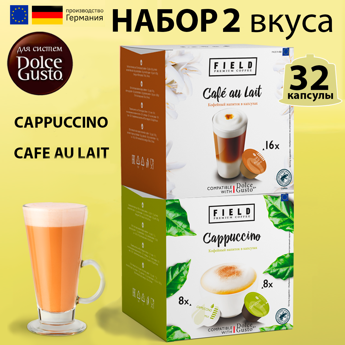 Капсулы Dolce Gusto. Кофе в капсулах 32 шт для кофемашины Дольче Густо "FIELD" Капучино Сafe au lait.