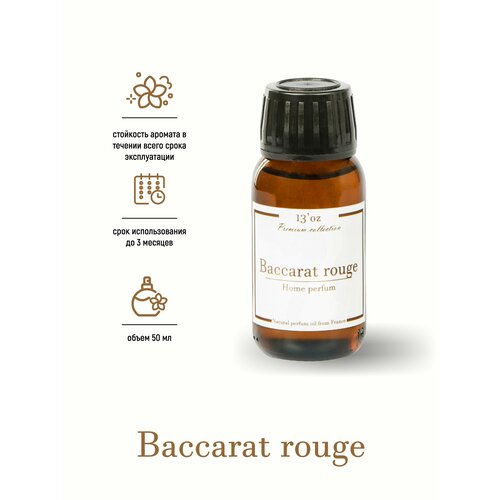 Ароматический диффузор Baccarat Rouge 50 ml