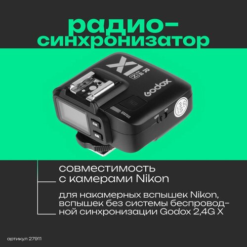 приемник godox x1r n ttl для nikon Приемник Godox X1R-N TTL для вспышек Nikon, ЖК-дисплей с подсветкой