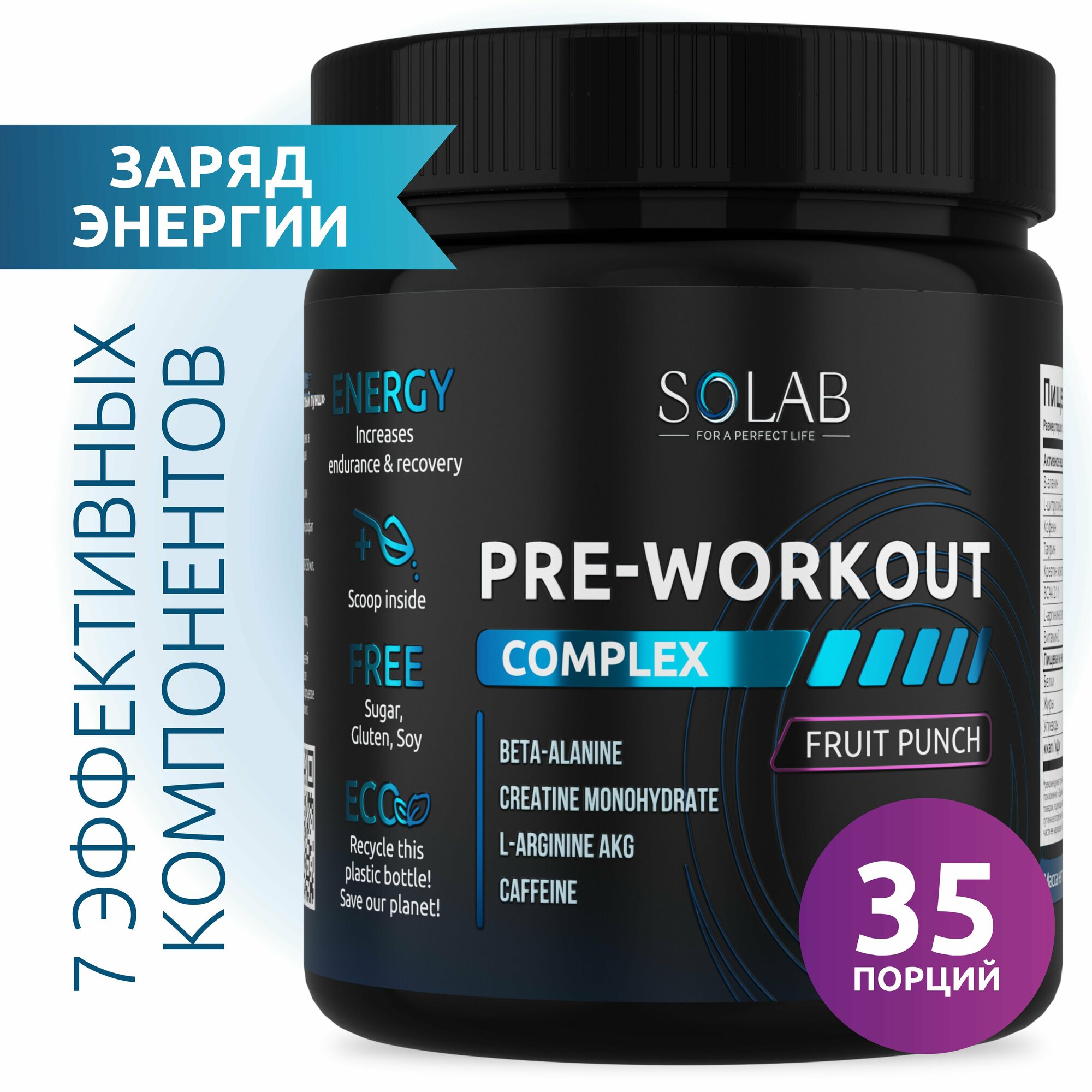 SOLAB Предтренировочный комплекс энергетик Pre-workout вкус Фруктовый пунш 35 порций