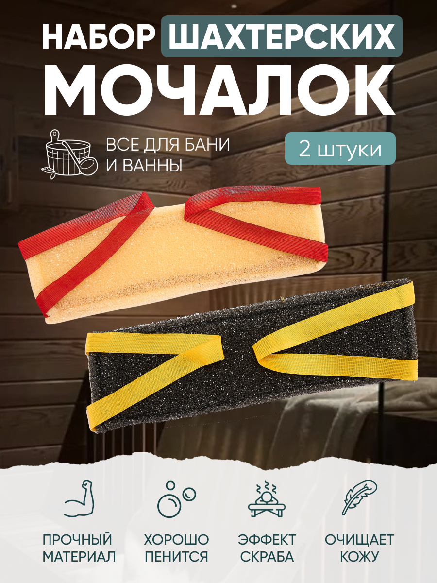 Губка банная шахтерская премиум жесткая — купить по низкой цене на ...