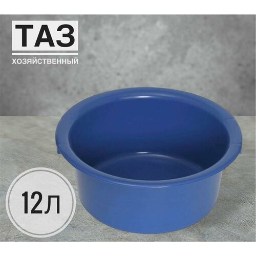 Таз пластиковый 12л 