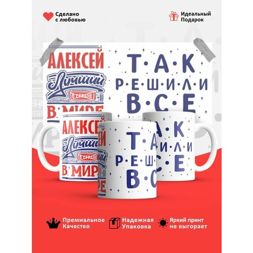 Кружка Лёха лучший в мире