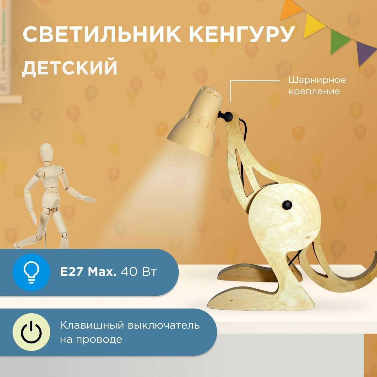 фото Светильник Трансвит Кенгуру деревянный , лампа детская интерьерная