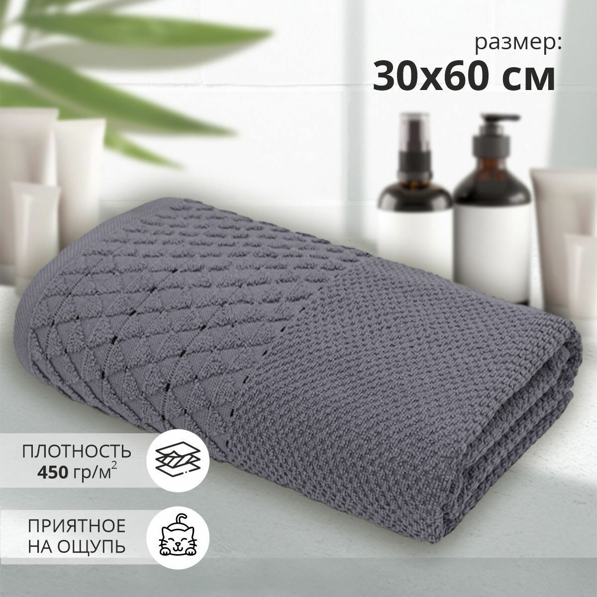 фото Махровое полотенце для рук и лица Аксель 30х60 серый/ плотность 450 гр/кв. м.