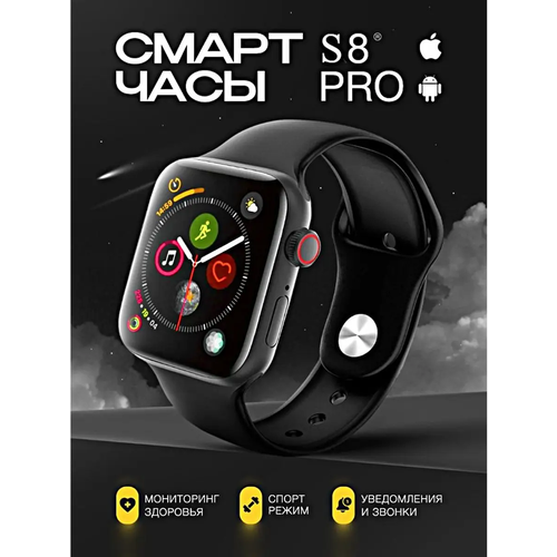 Умные часы 8 Smart Watch S8 PRO Черные Flupsic 206700₽