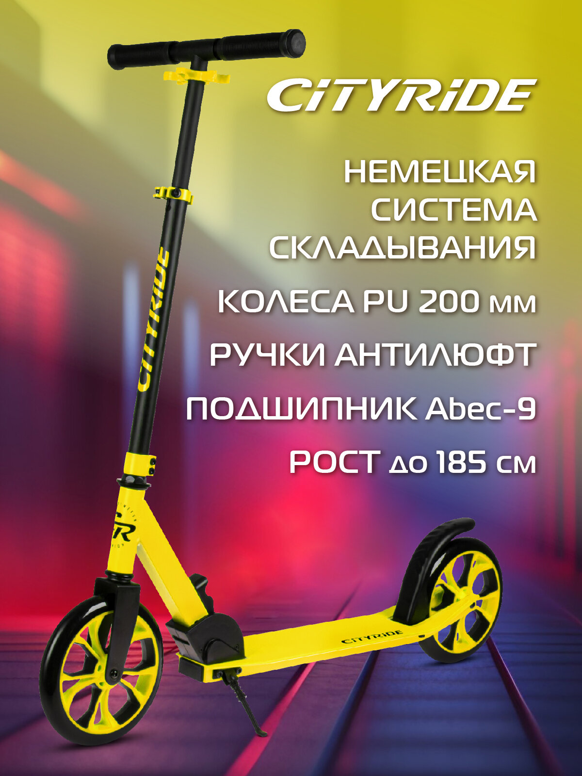 Самокат двухколесный CITY-RIDE складной для детей для подростков колеса PU 200/200 2х колесный самокат подножка CR-S2-01NPK