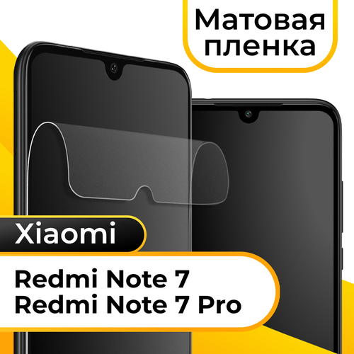 Матовая пленка для смартфона Xiaomi Redmi Note 7 и Redmi Note 7 Pro / Защитная противоударная пленка на телефон Сяоми Редми Нот 7 и Нот 7 Про