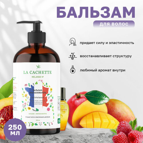 Бальзам-ополаскиватель для волос La Cachette W425 Taj Sunset, 250 мл, с дозатором