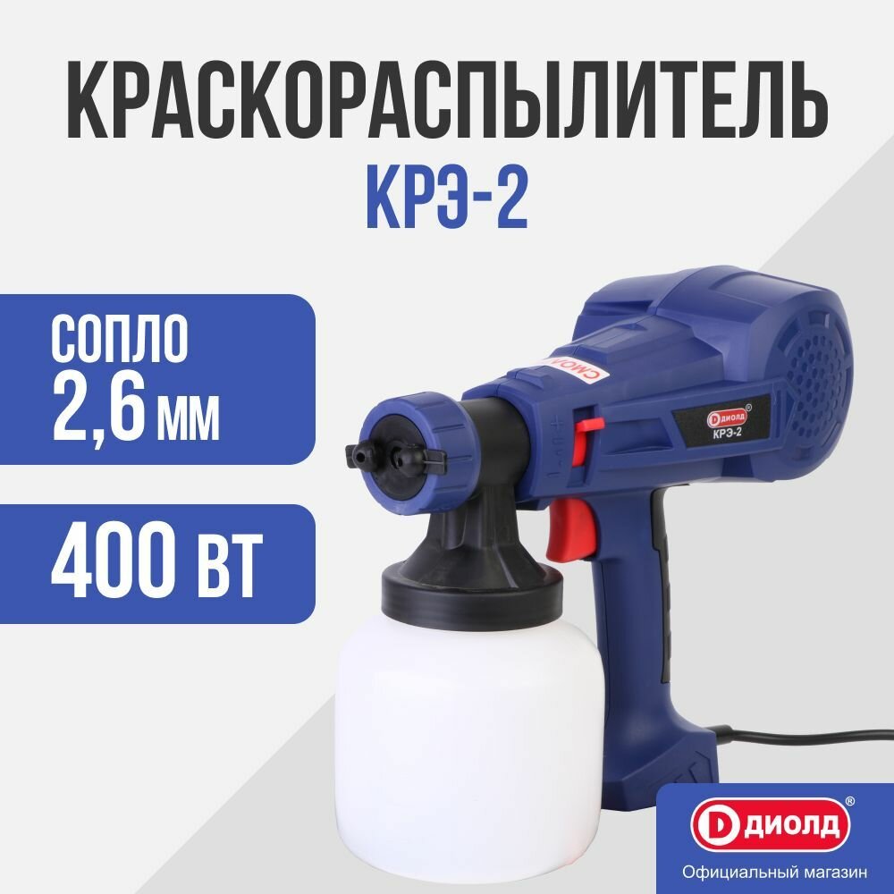 Краскораспылитель диолд КРЭ-2