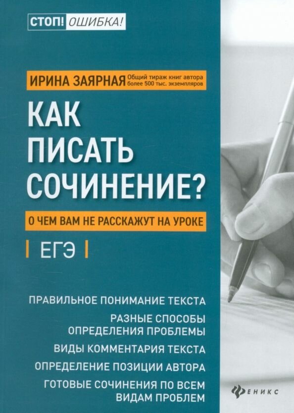 Как писать сочинение? О чем вам не расскажут на уроках - фото №5