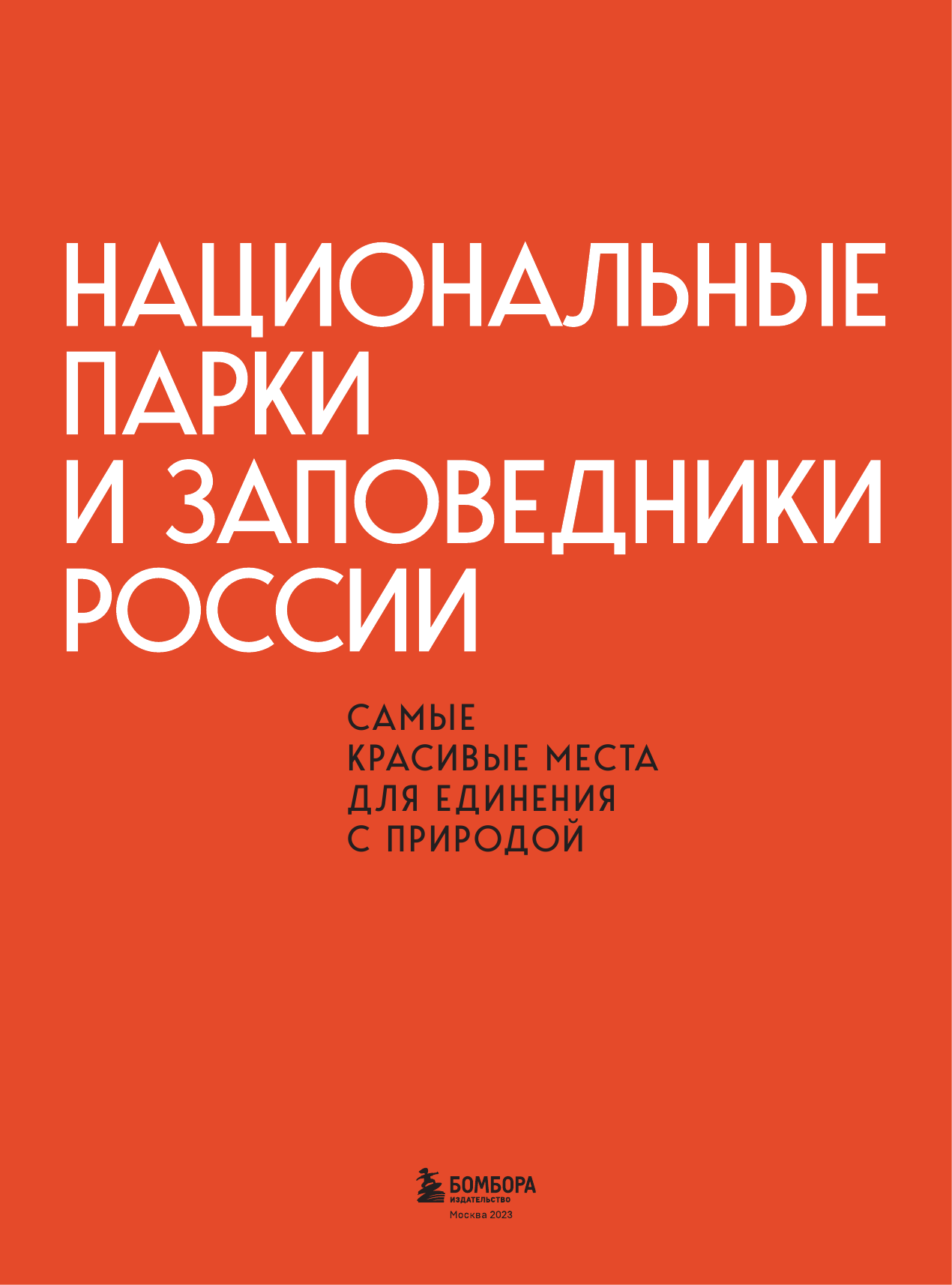 Национальные парки и заповедники России. Самые красивые места для единения с природой - фото №9