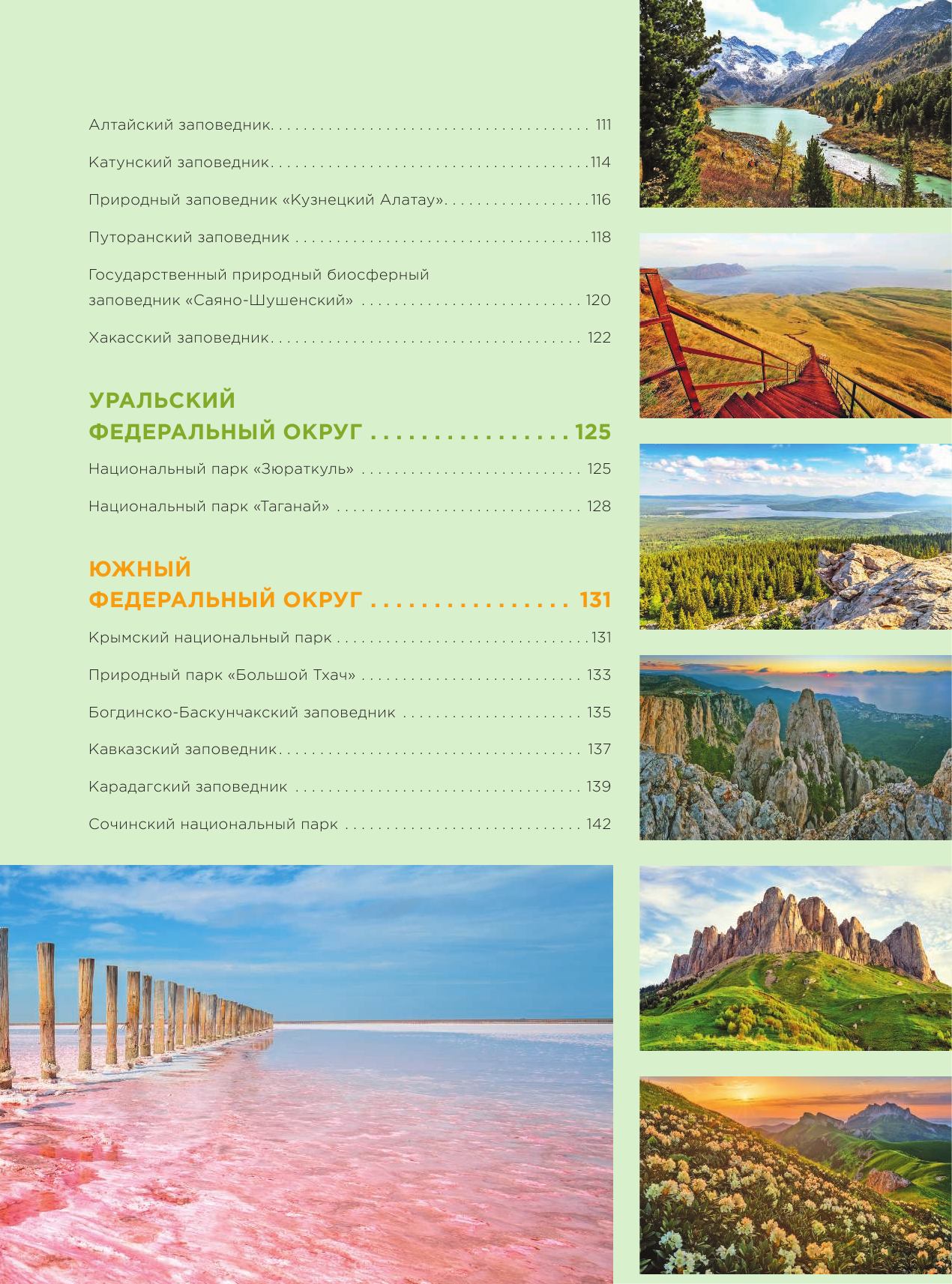 Национальные парки и заповедники России. Самые красивые места для единения с природой - фото №6