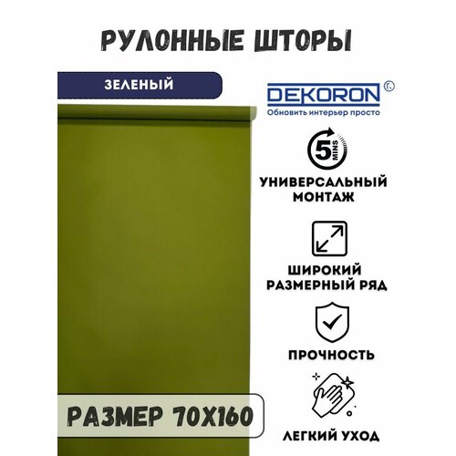 Рулонные шторы на окна зеленые 70х160 DEKORON