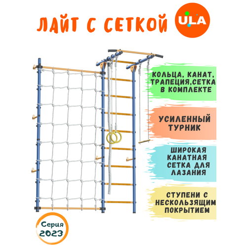 Пристенный Лайт с сеткой, цвет Сине-желтый