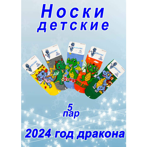 фото Носки 5 пар, размер 25-30, голубой, желтый крутmar