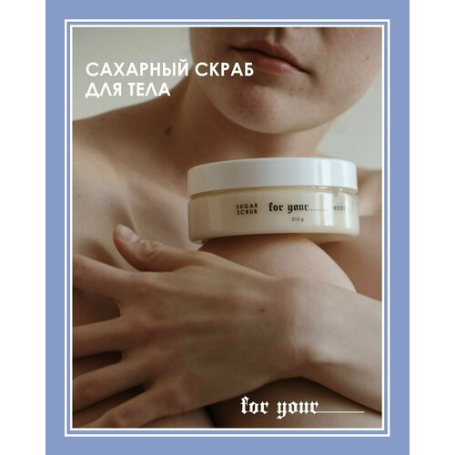 Сахарный скраб для тела for your скраб sugar scrub сахарный для тела 215 мл