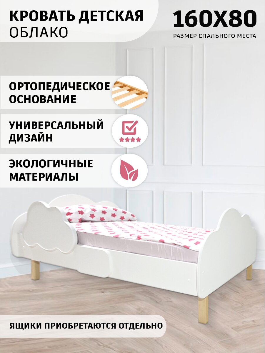 Детская кровать Good Home "Облако", односпальная, 80х160 - где купить в ...