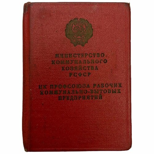 СССР, удостоверение За работу без аварий. II степень (М. Т. Казакова) 1970 г.