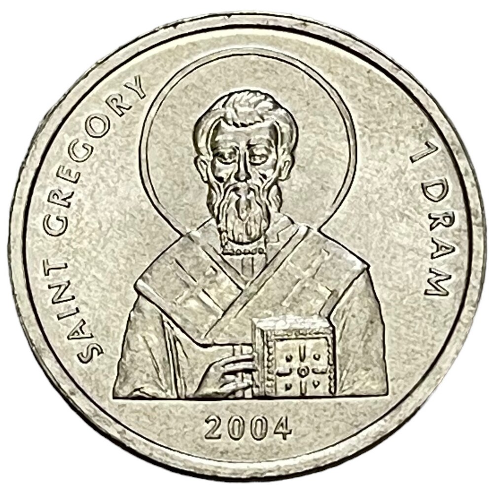 Нагорный Карабах 1 драм 2004 г. (Святой Григорий)