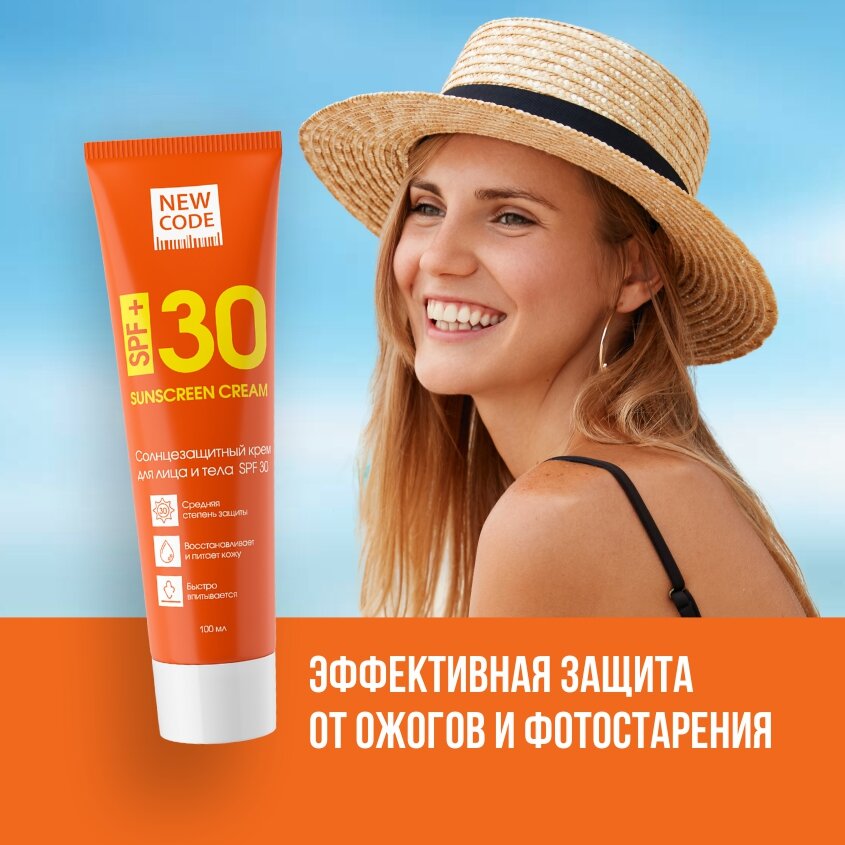 Солнцезащитный крем для тела и лица SPF30 NEW CODE 100 мл