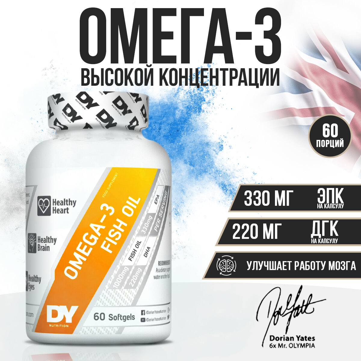 Dorian Yates Omega 3 Fish Oil + Vit E 60 Softgels - Омега 3 с Витамином Е, 60 гелевых капсул