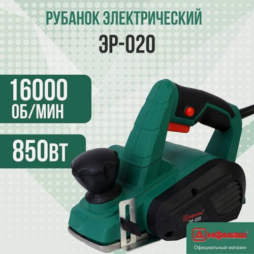 Изображение товара Рубанок Дифмаш ЭР-020, 850 Вт, 16000 об/мин