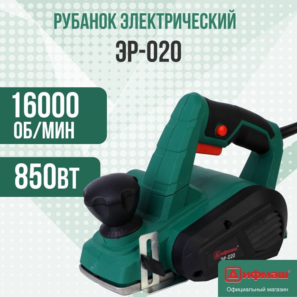 Рубанок Дифмаш ЭР-020 850 Вт 16000 об/мин