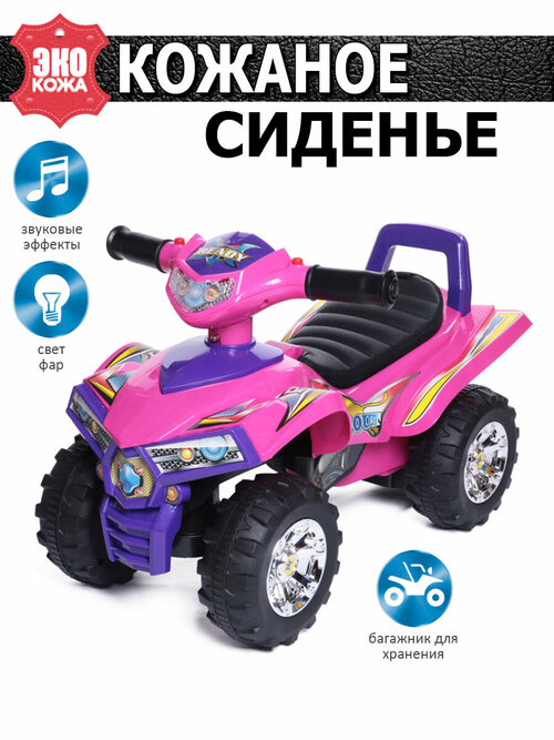 Каталка-толокар Babycare Super ATV с кожаным сиденьем (551), розовый/фиолетовый