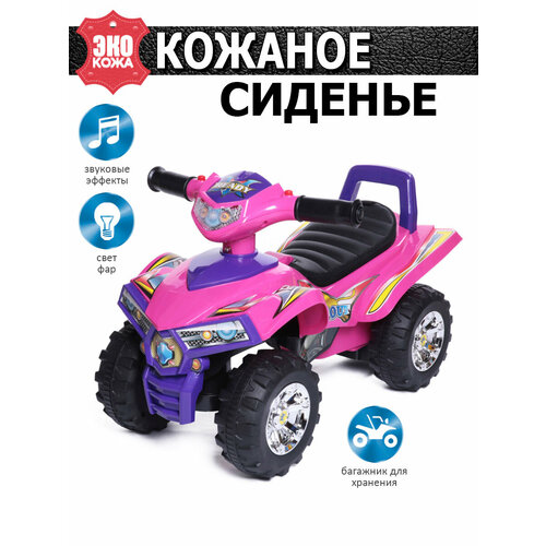 Каталка-толокар Babycare Super ATV с кожаным сиденьем (551), розовый/фиолетовый каталка толокар babycare super atv с кожаным сиденьем 551 желтый