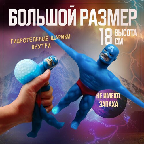 Капитан Америка тянучка антистресс