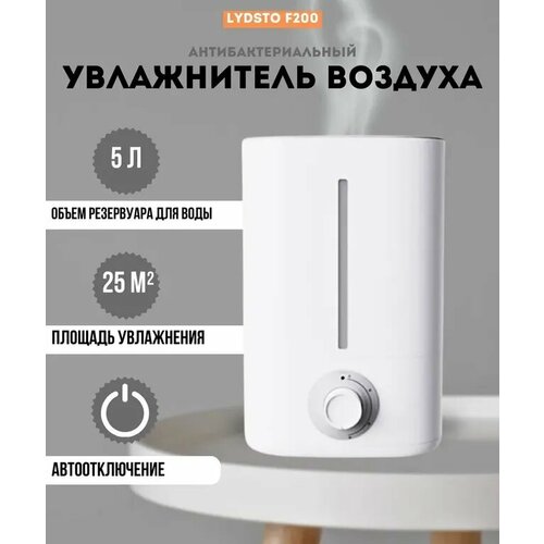 Увлажнитель воздуха Lydsto Humidifier F200 5л 214200₽