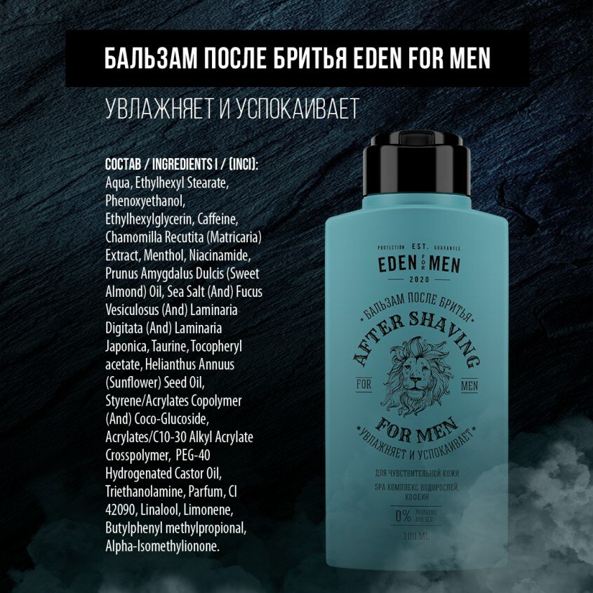 Бальзам после бритья EDEN For Men для чувствительной кожи 100 мл