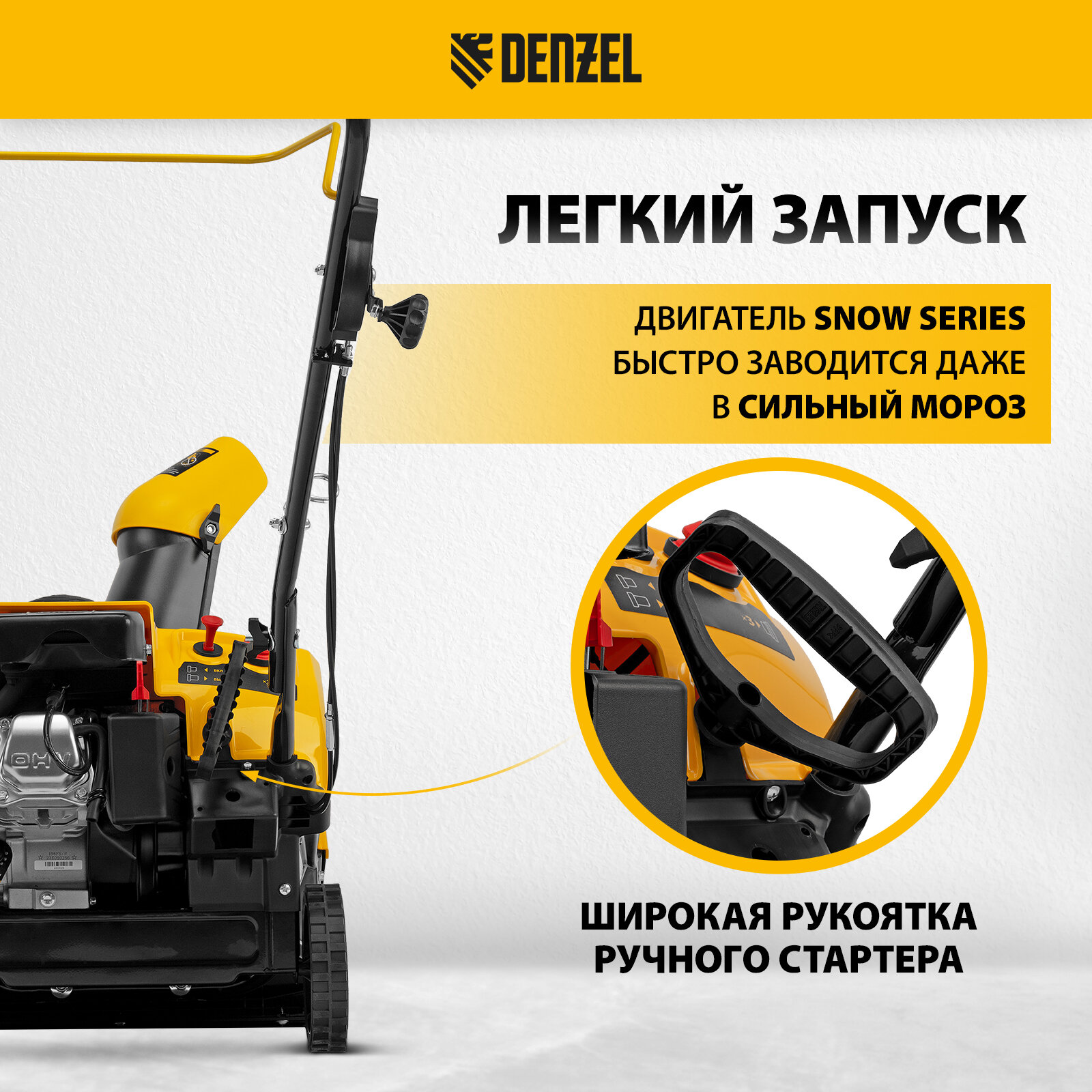 Снегоуборщик Denzel SB 460 3 л/с