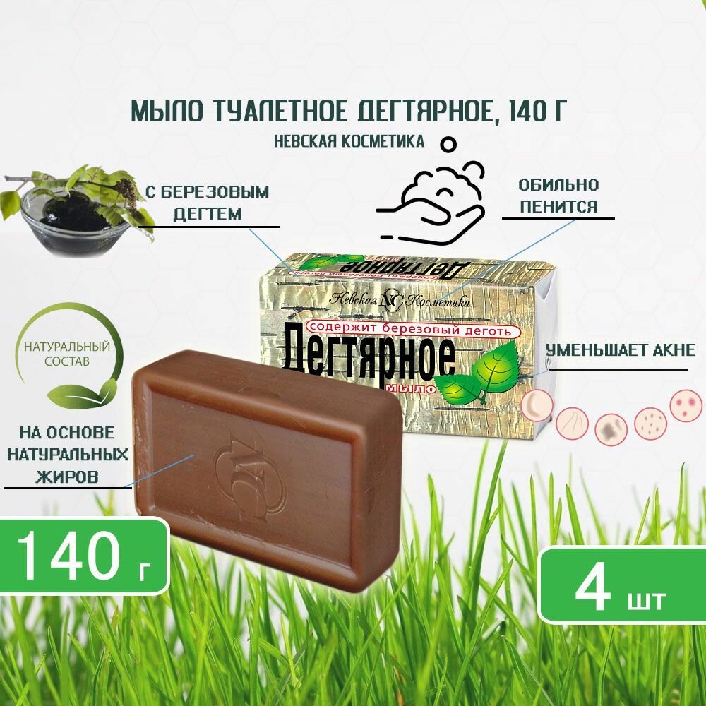 Туалетное мыло Невская косметика Дегтярное, 140г х 4шт